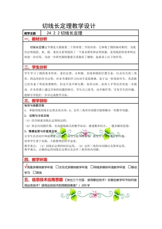 切线长定理教学设计