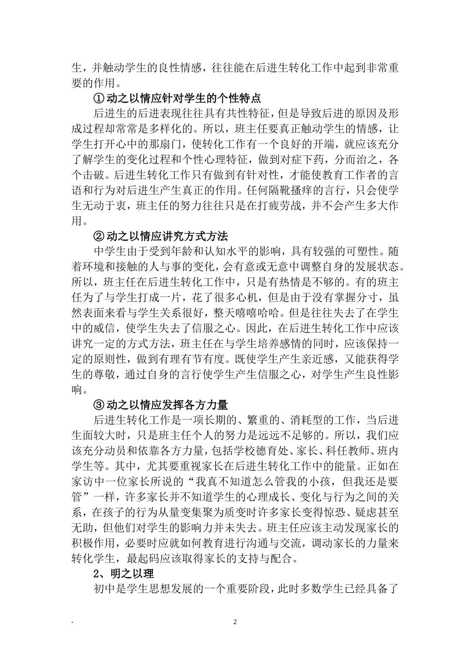 农村中学后进生转化工作反思_第2页