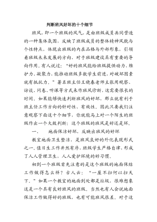 判断班风好坏的十个细节
