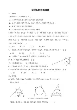 切线长定理练习题
