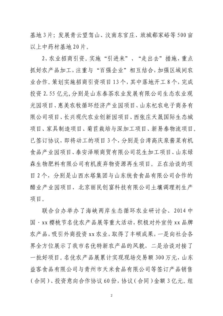 农业局半年工作总结_第2页