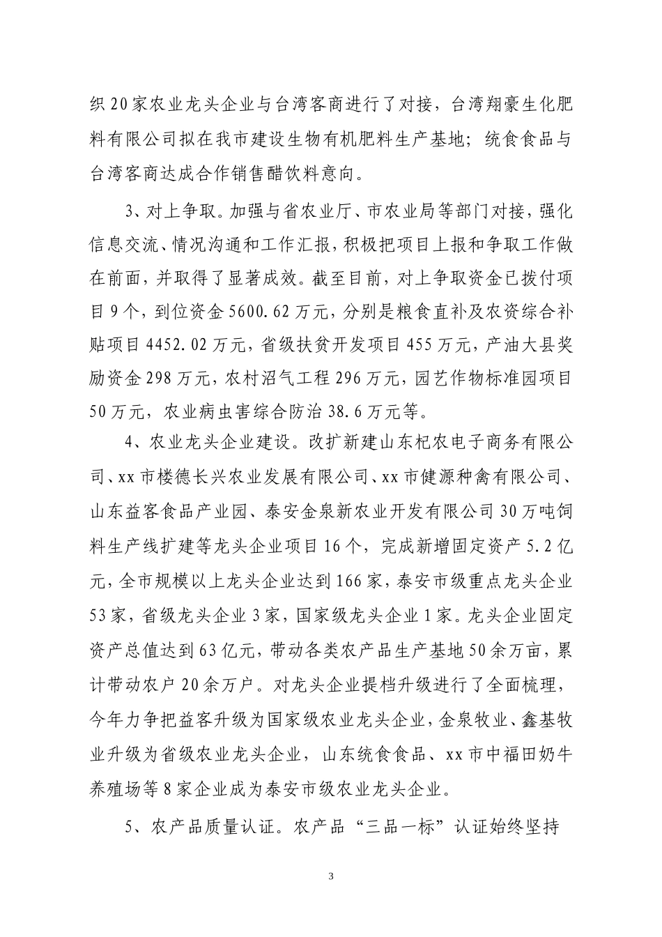 农业局半年工作总结_第3页