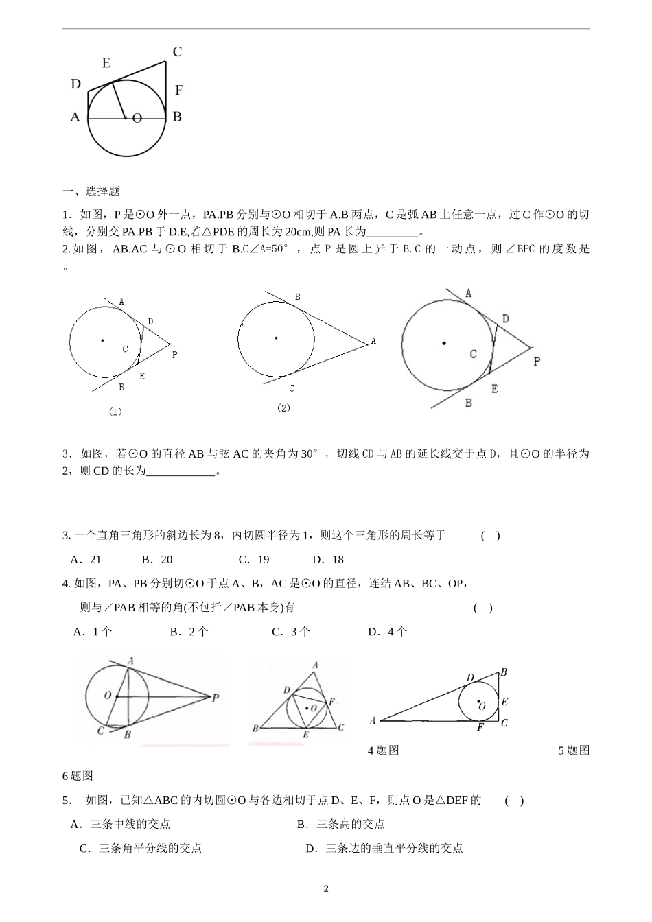 切线长及切线长定理_第2页