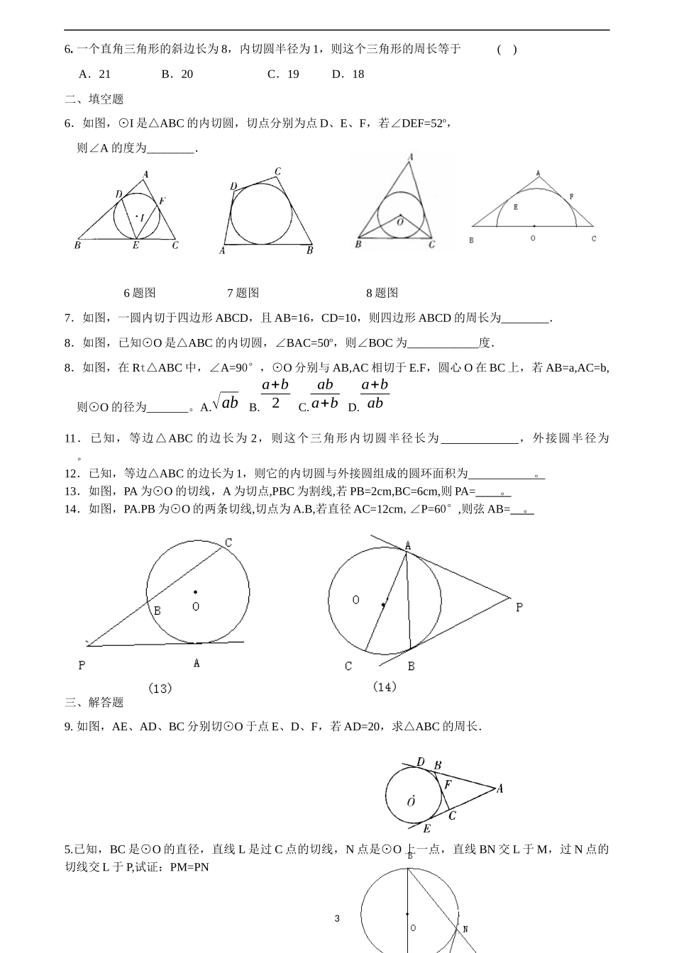 切线长及切线长定理_第3页