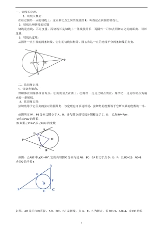 切线长及切线长定理