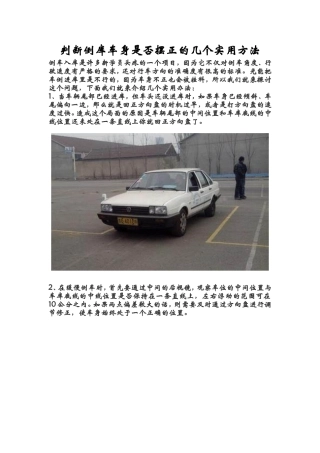 判断倒库车身是否摆正的几个实用方法