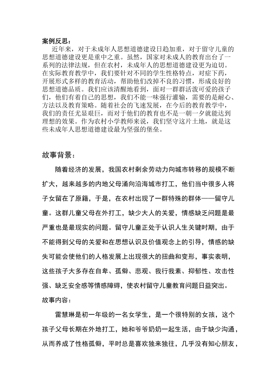 农村中学留守儿童教育案例分析_第3页