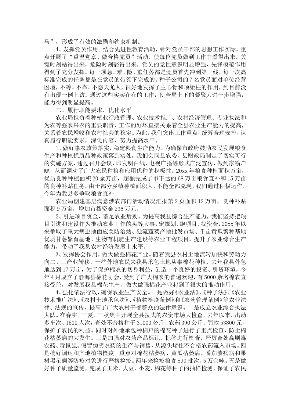 农业局创建基层满意涉农部门活动情况汇报-精选模板_第2页