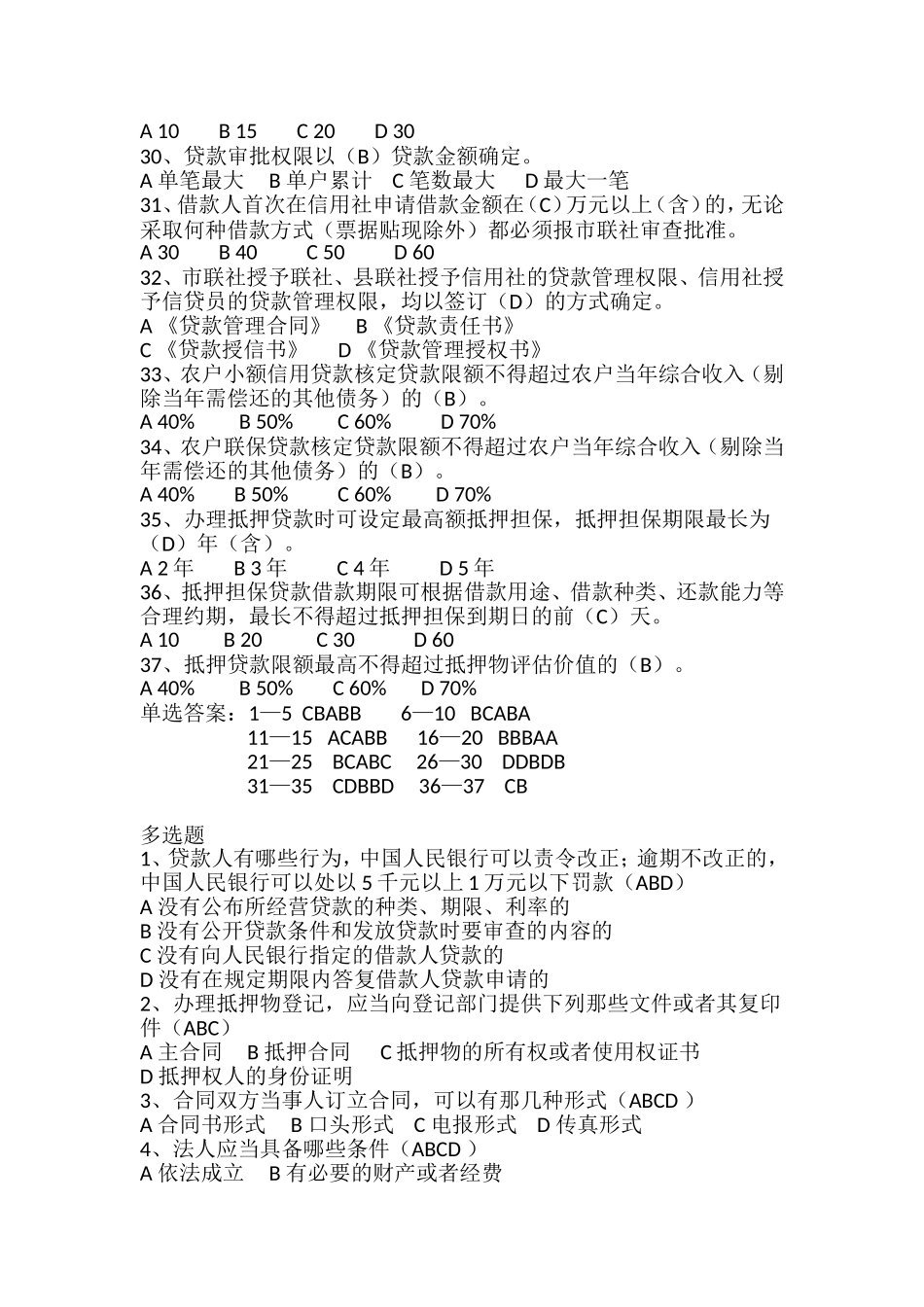 农商银行笔试真题1_第3页