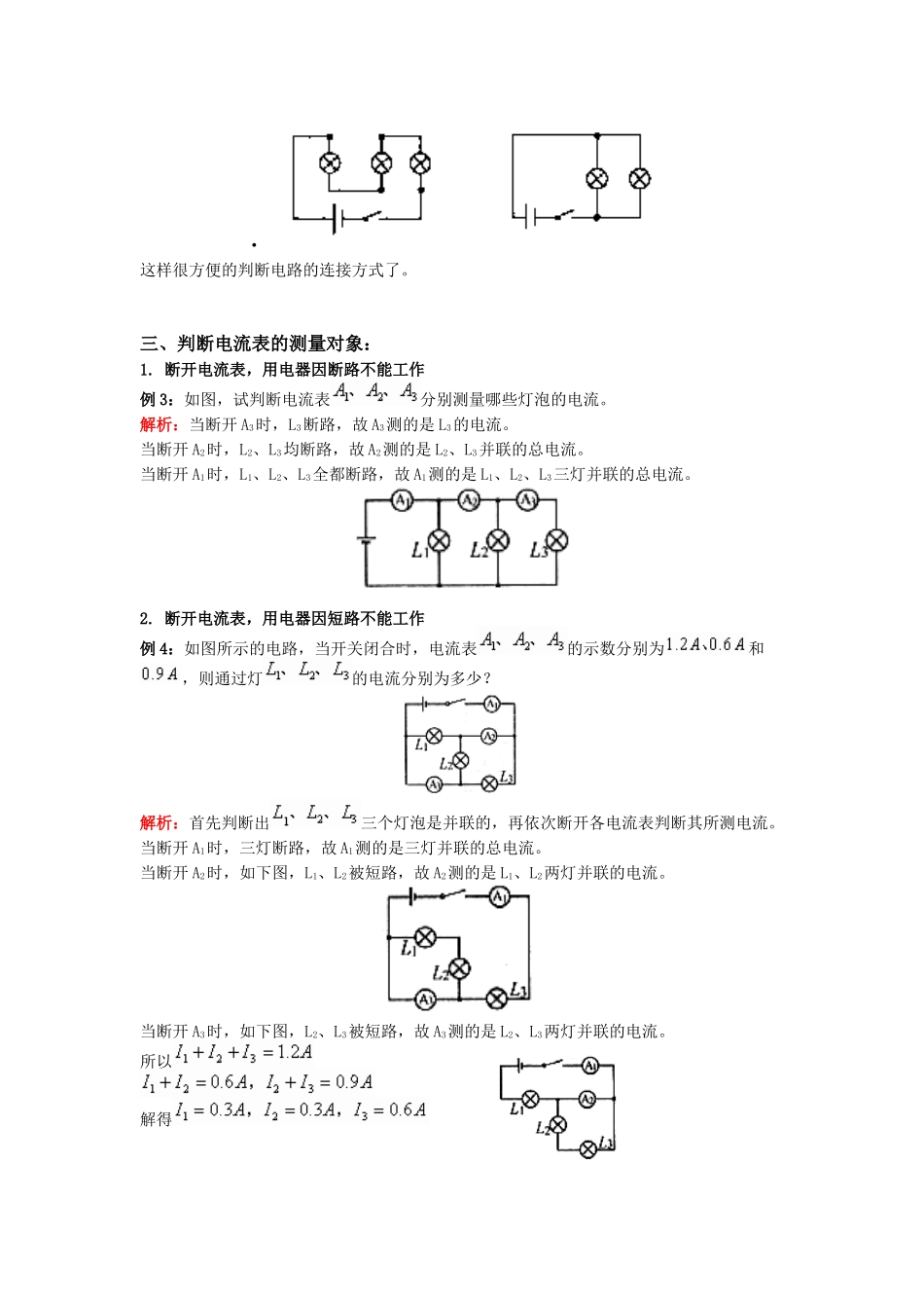 判断电路的连接方式_第2页