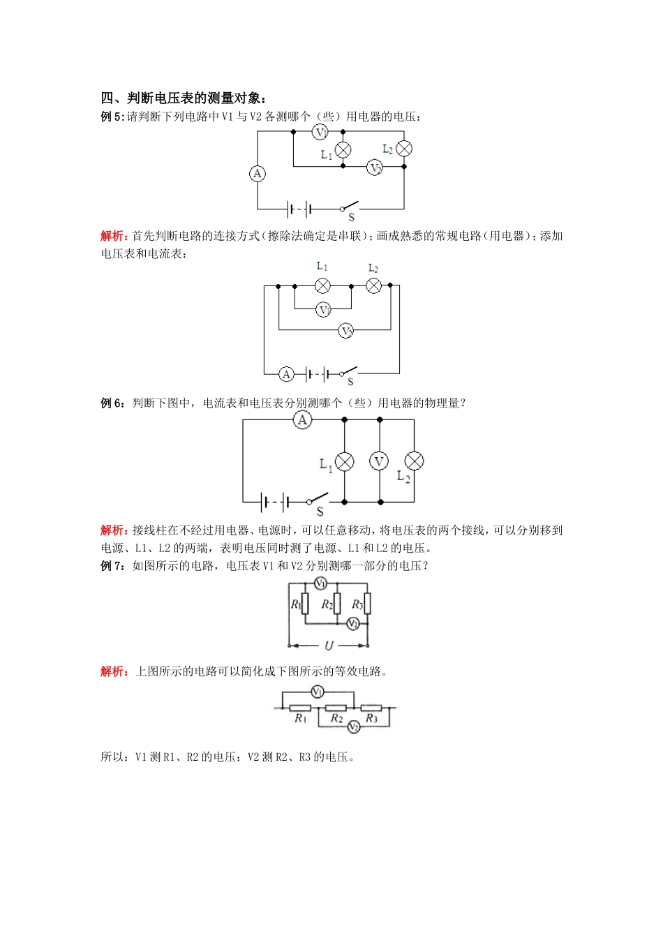 判断电路的连接方式_第3页