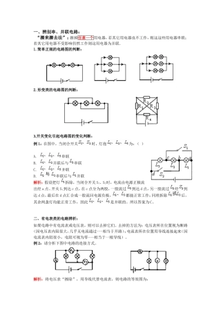 判断电路的连接方式