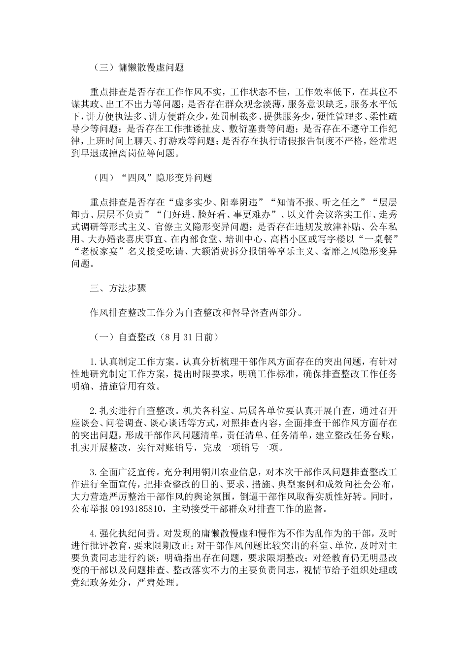 农业局党组干部作风问题排查整改工作实施方案-总结报告模板_第2页