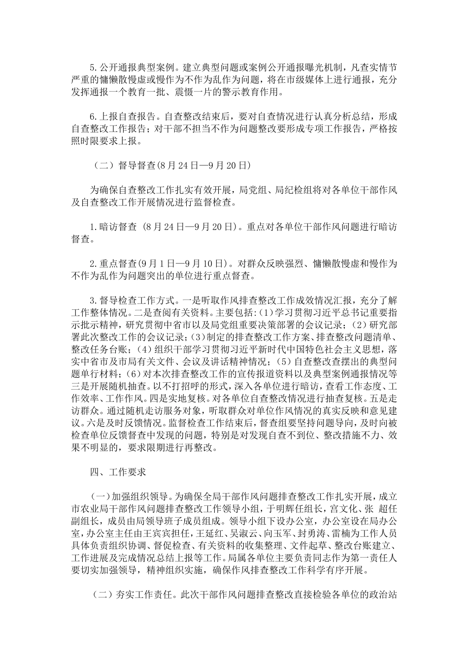 农业局党组干部作风问题排查整改工作实施方案-总结报告模板_第3页