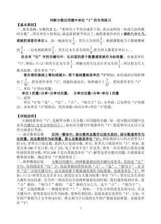 判断分数应用题中单位“1”的专项练习