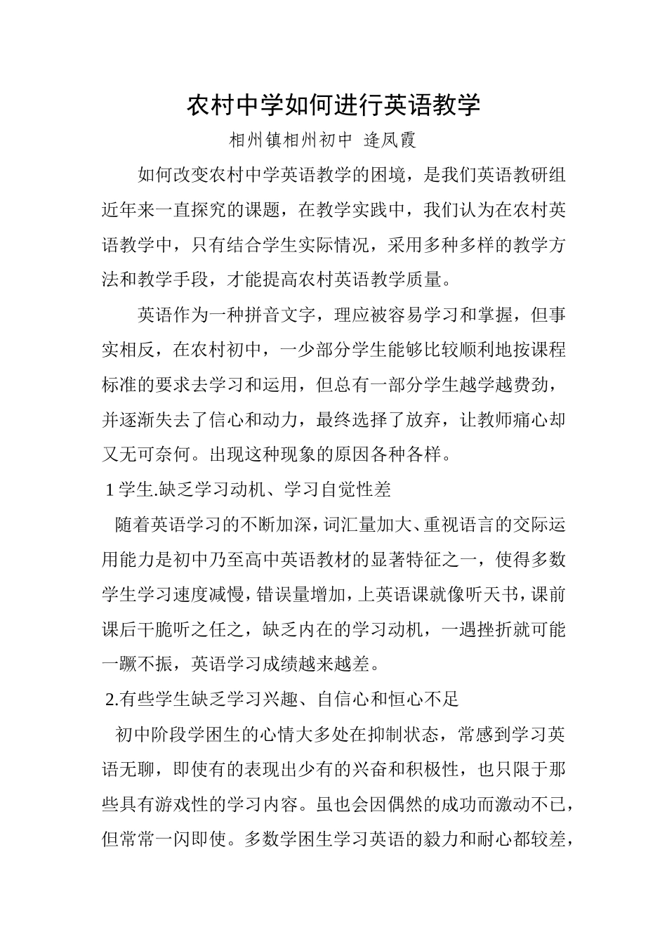 农村中学如何进行英语教学_第1页