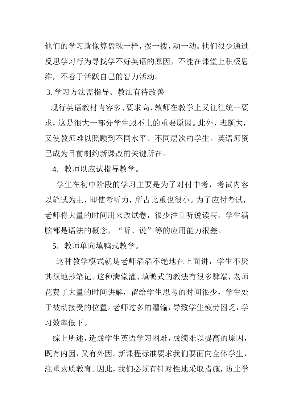 农村中学如何进行英语教学_第2页