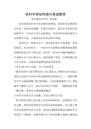 农村中学如何进行英语教学