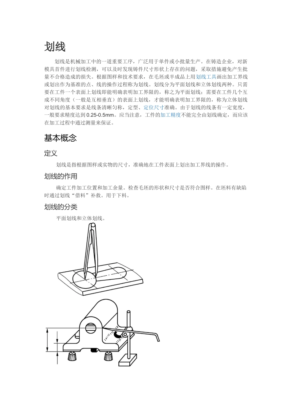 切削加工中--划线(钳工)_第1页