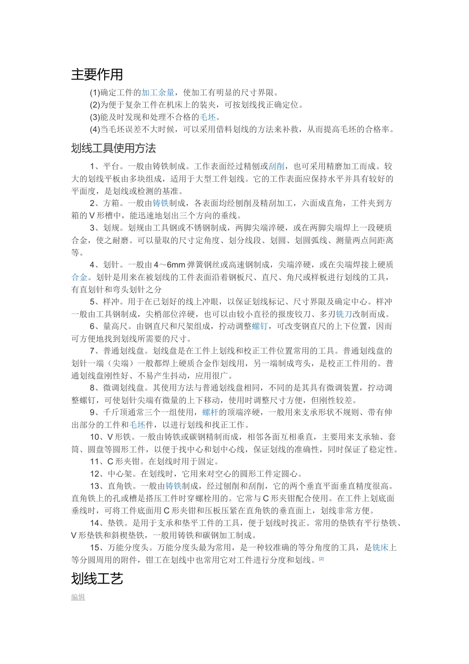 切削加工中--划线(钳工)_第2页