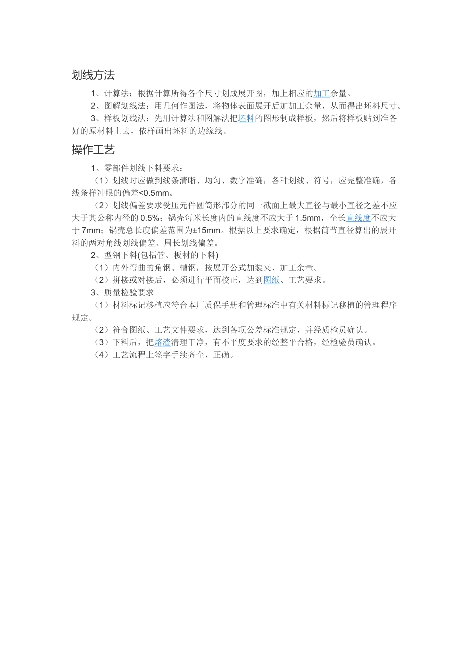 切削加工中--划线(钳工)_第3页