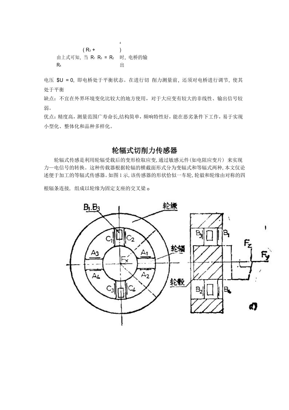 切削力传感器_第2页