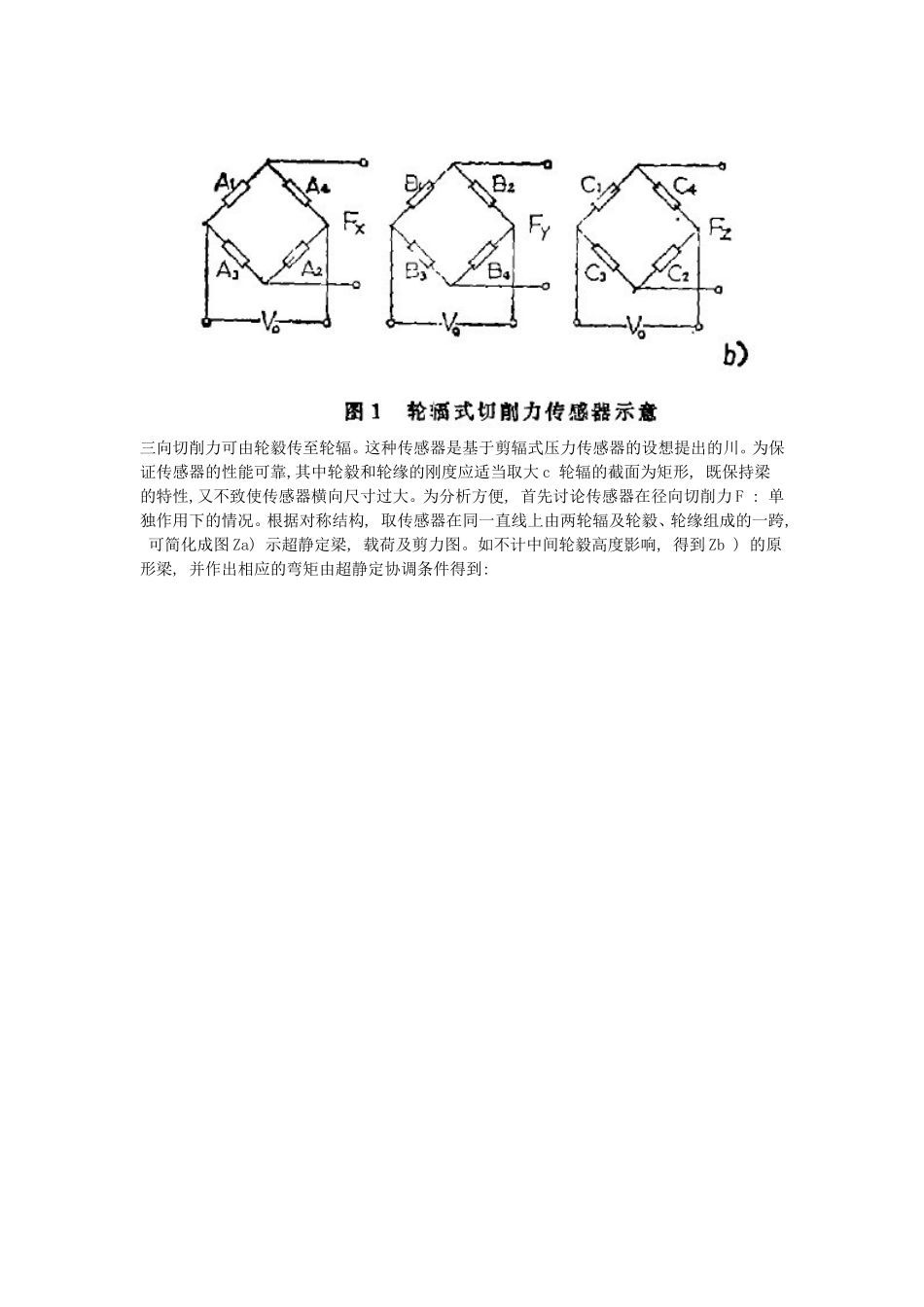 切削力传感器_第3页