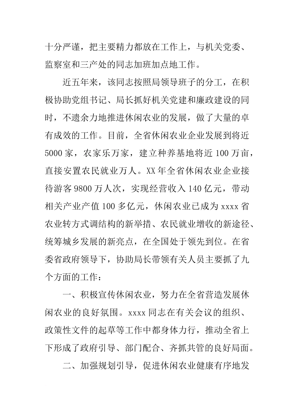农业局个人先进事迹材料_第2页