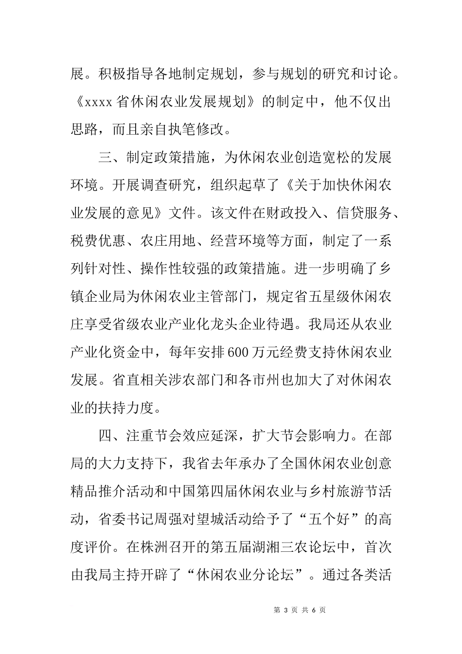 农业局个人先进事迹材料_第3页