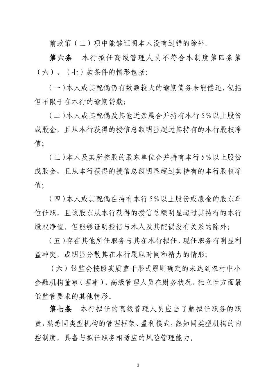 农商银行高级管理人员选聘制度_第3页