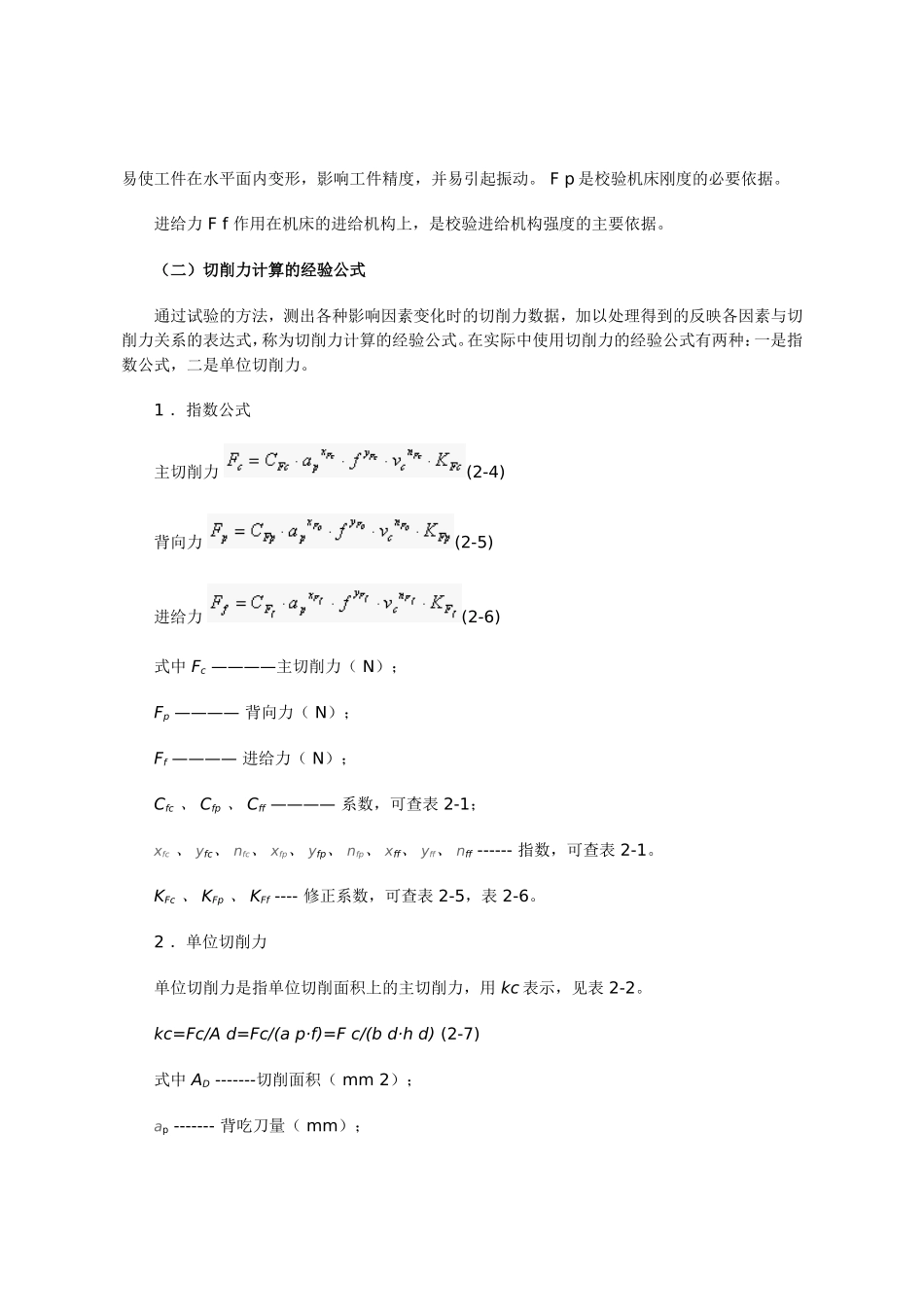 切削力的计算_第2页