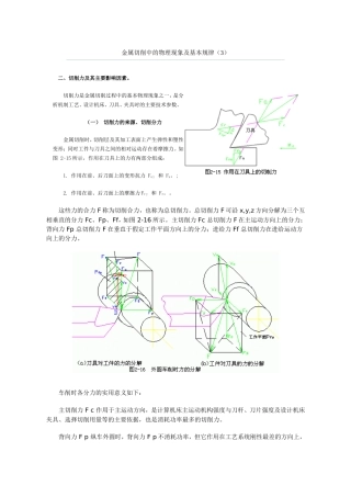 切削力的计算