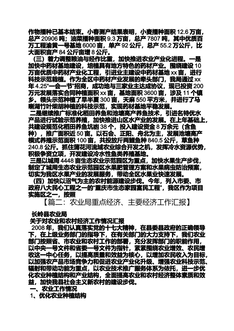 农业局工作汇报_第2页