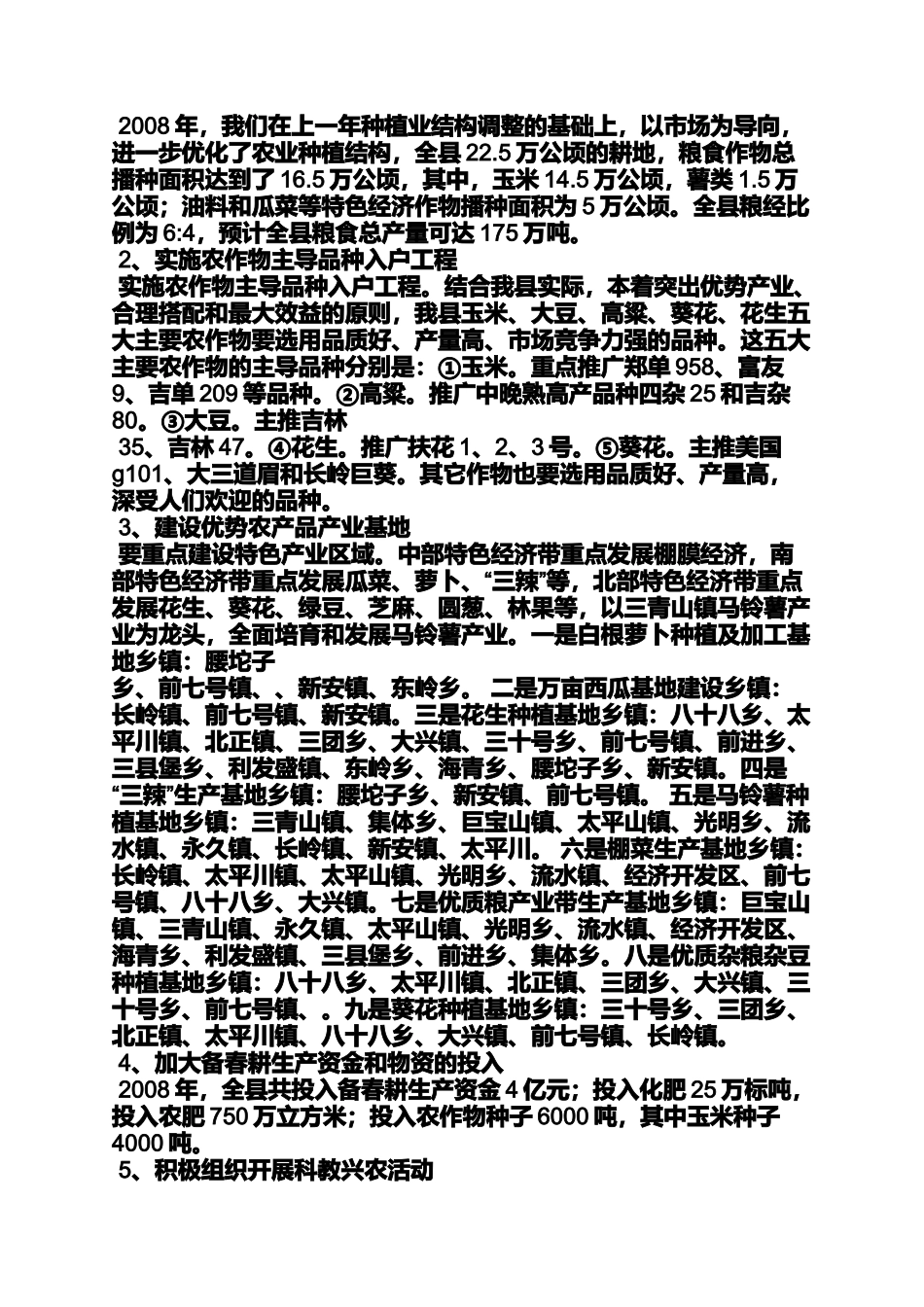 农业局工作汇报_第3页