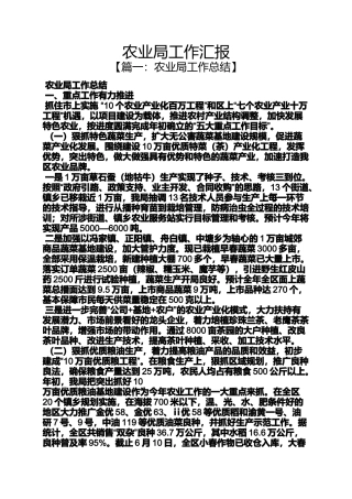 农业局工作汇报