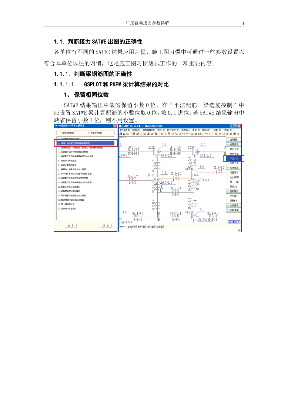 判断接力SATWE出图的正确性_第1页