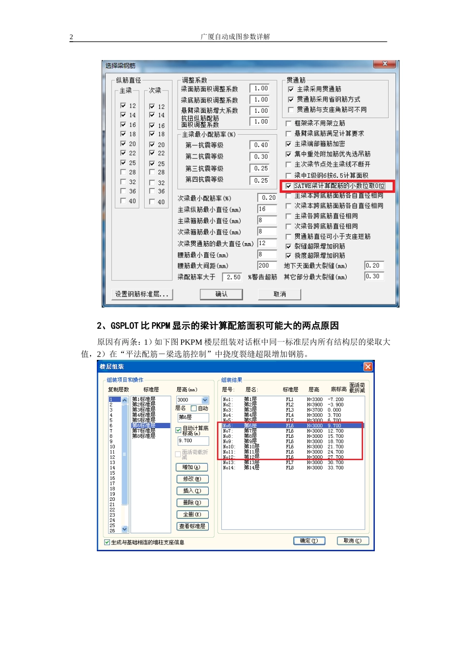 判断接力SATWE出图的正确性_第2页