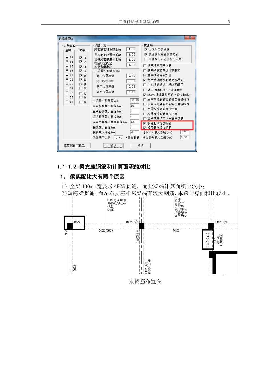 判断接力SATWE出图的正确性_第3页