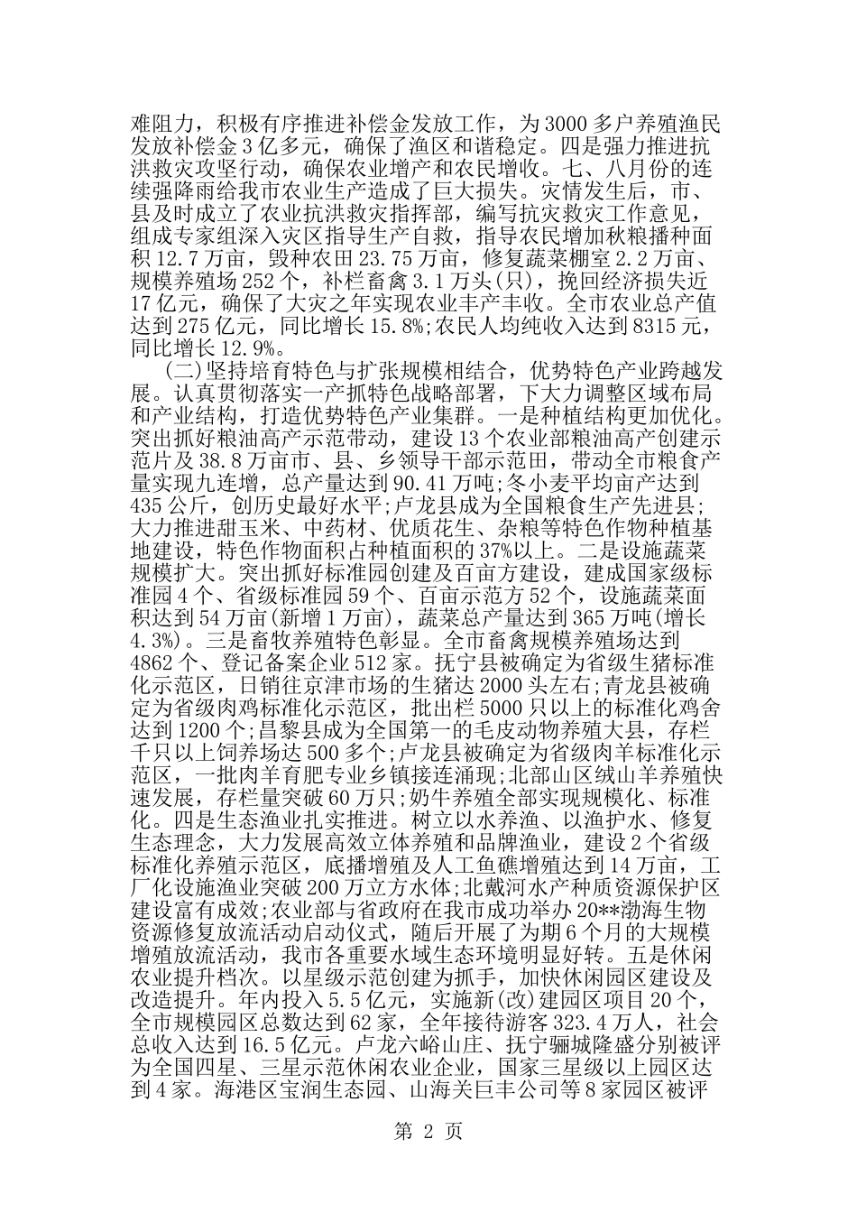 农业局工作会议领导讲话稿-word范文文档_第2页