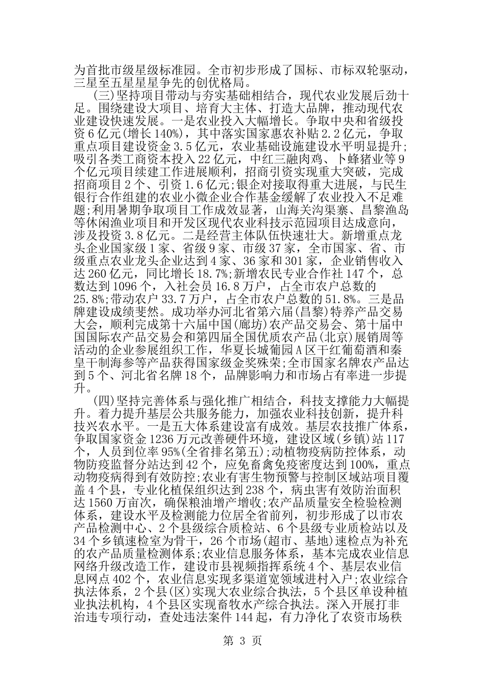 农业局工作会议领导讲话稿-word范文文档_第3页