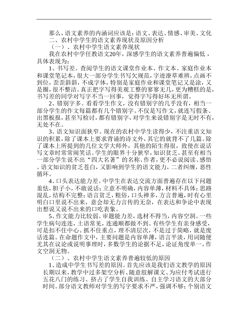 农村中学生的语文素养现状及培养思考_第2页