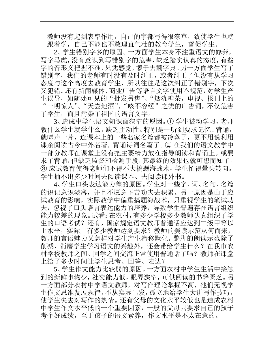 农村中学生的语文素养现状及培养思考_第3页