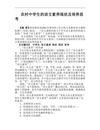 农村中学生的语文素养现状及培养思考