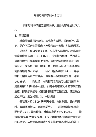 判断母猪怀孕的六个方法