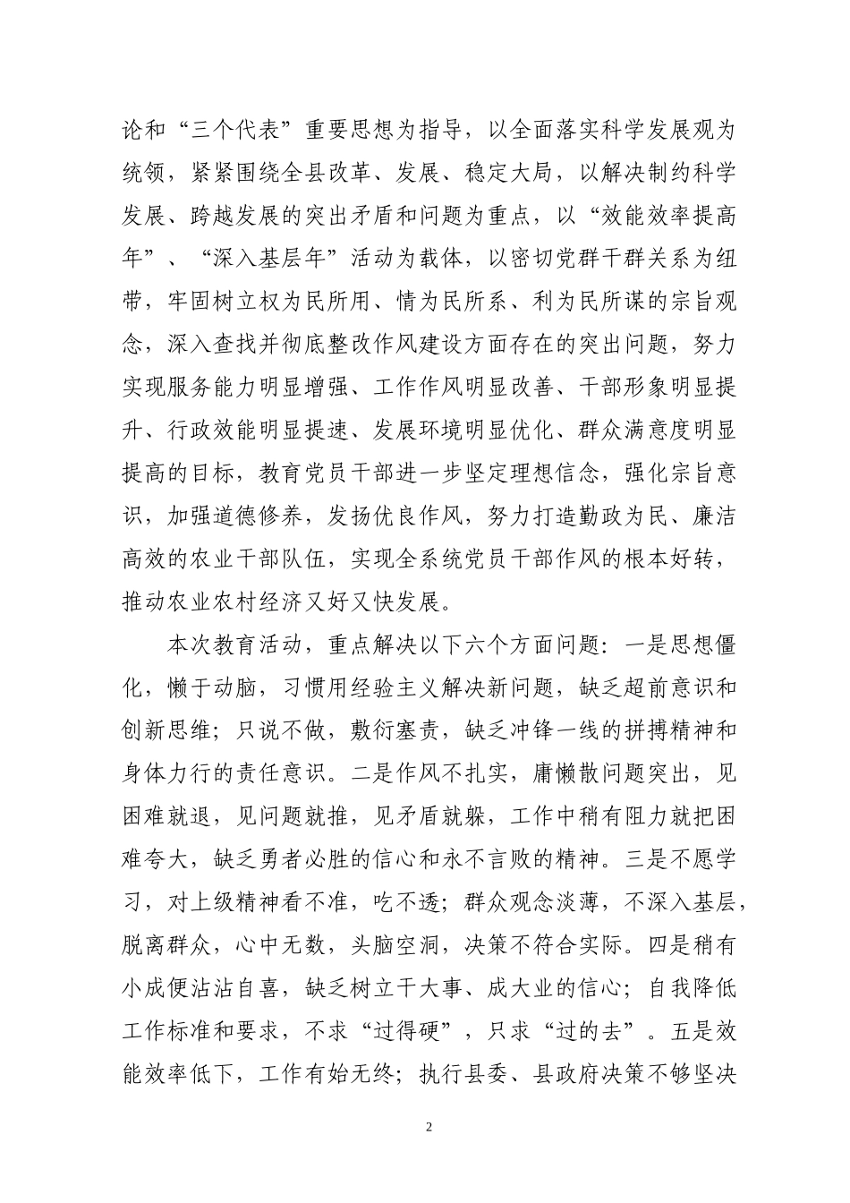 农业局关于在全县党员领导干部中开展“以人为本、执政为民”教育活动的实施意见_第2页