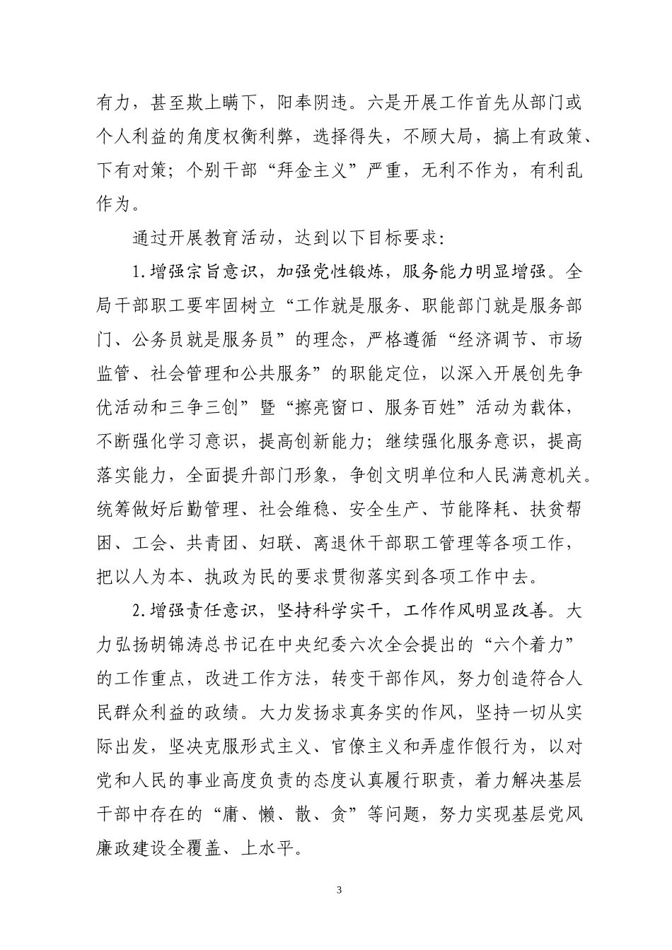 农业局关于在全县党员领导干部中开展“以人为本、执政为民”教育活动的实施意见_第3页