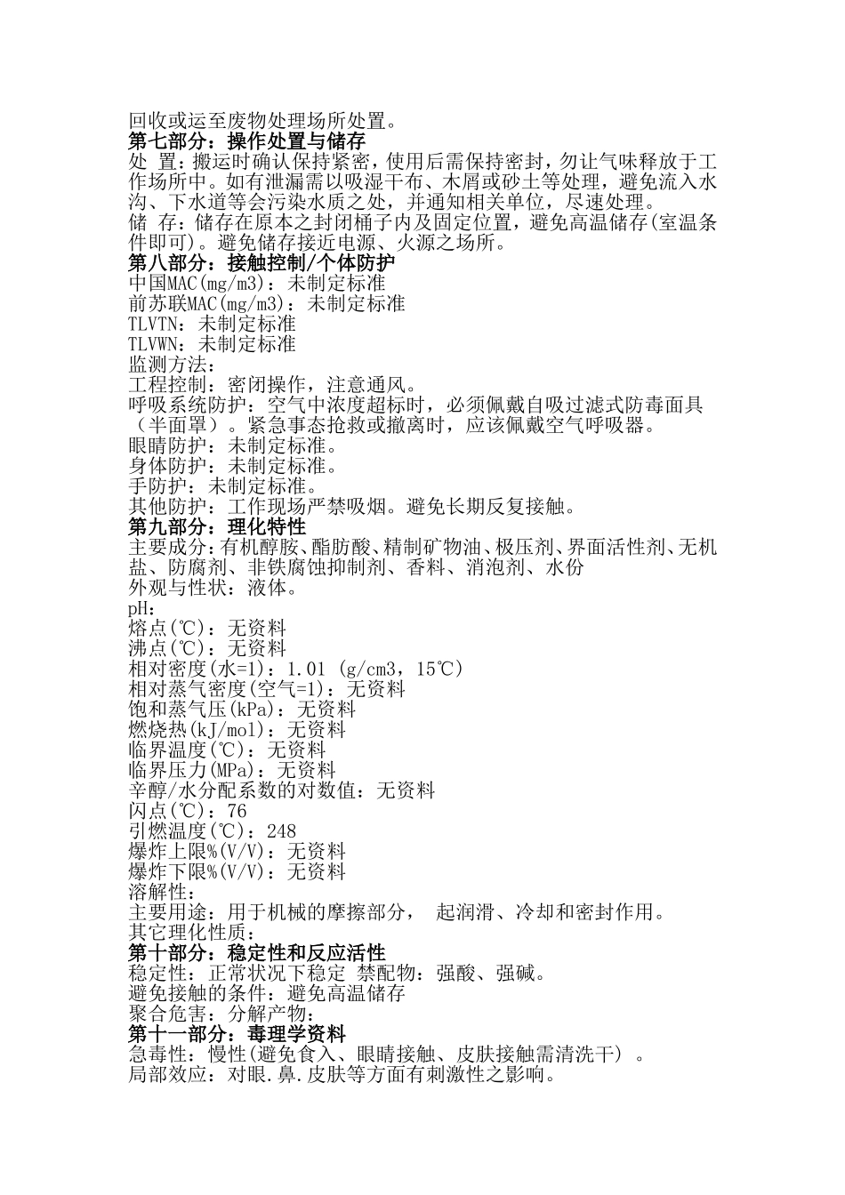 切削液安全技术说明书_第2页