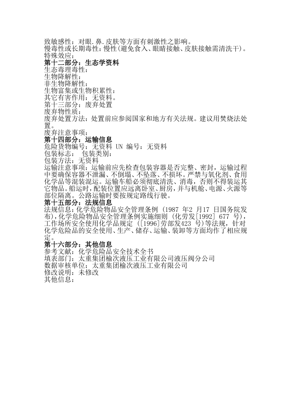 切削液安全技术说明书_第3页