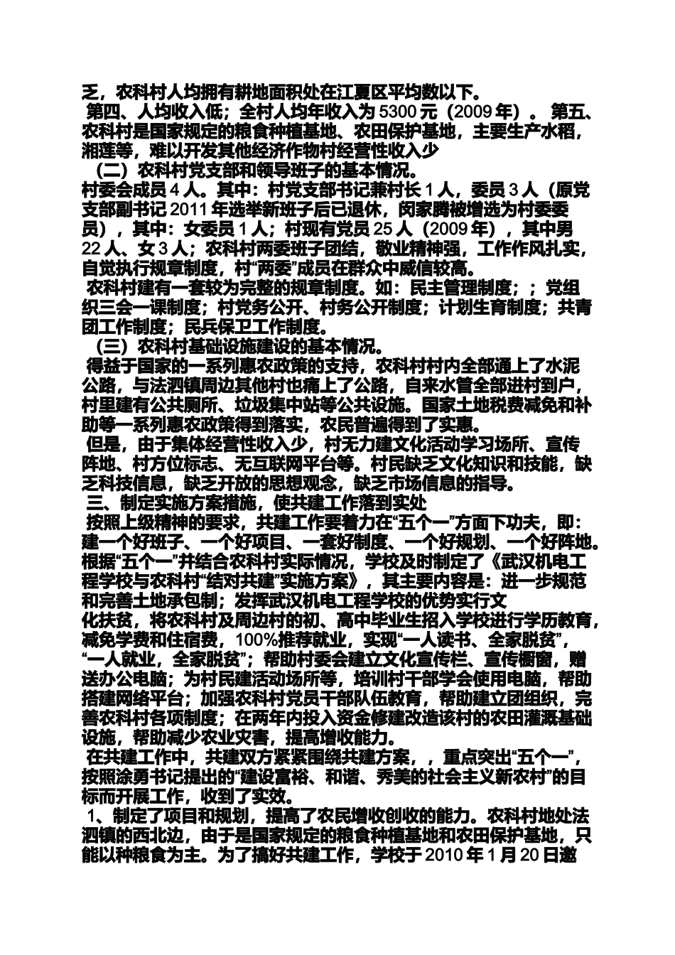 农业局精准扶贫工作总结_第2页