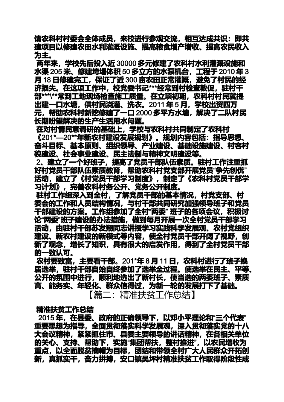 农业局精准扶贫工作总结_第3页